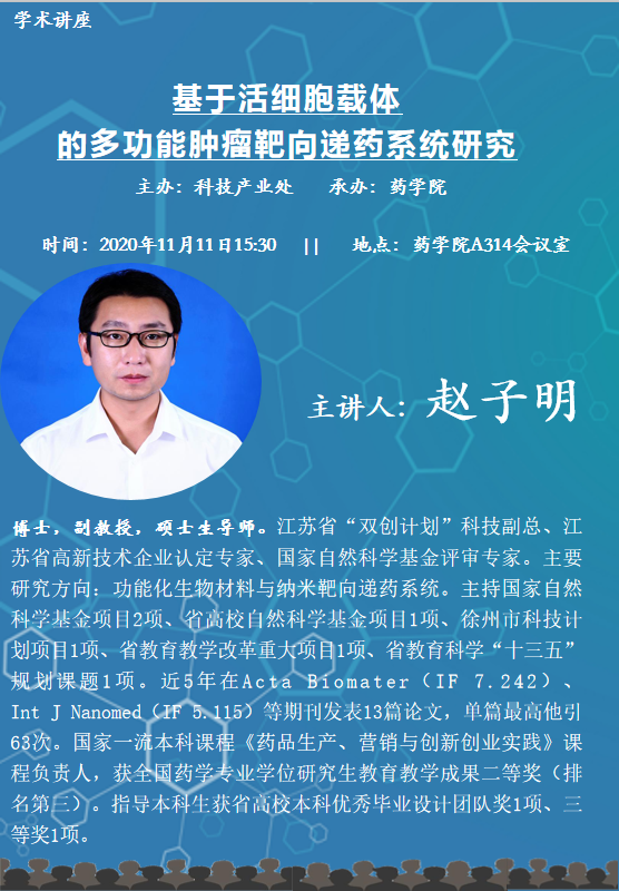 药学院学术讲座E海报（竖）.png