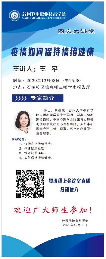 图文大讲堂系列讲座---疫情如何保持情绪健康.jpg