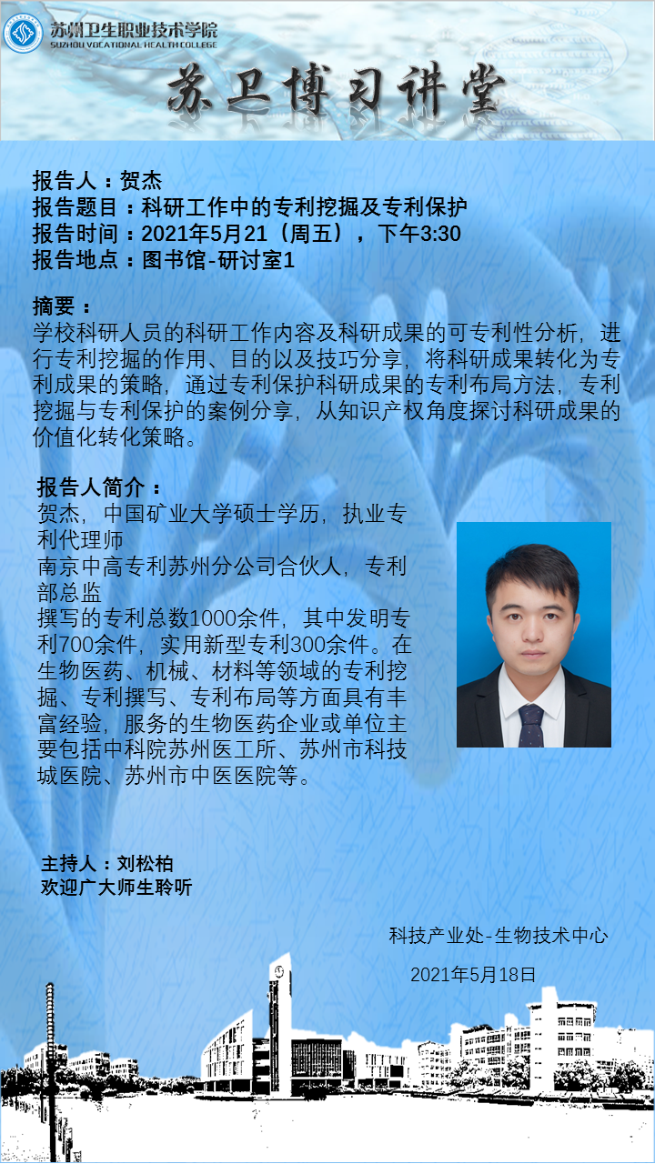 苏卫博习讲堂-5.21 - 2.png