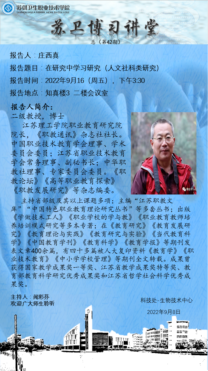 苏卫博习讲堂-9.15(2).png