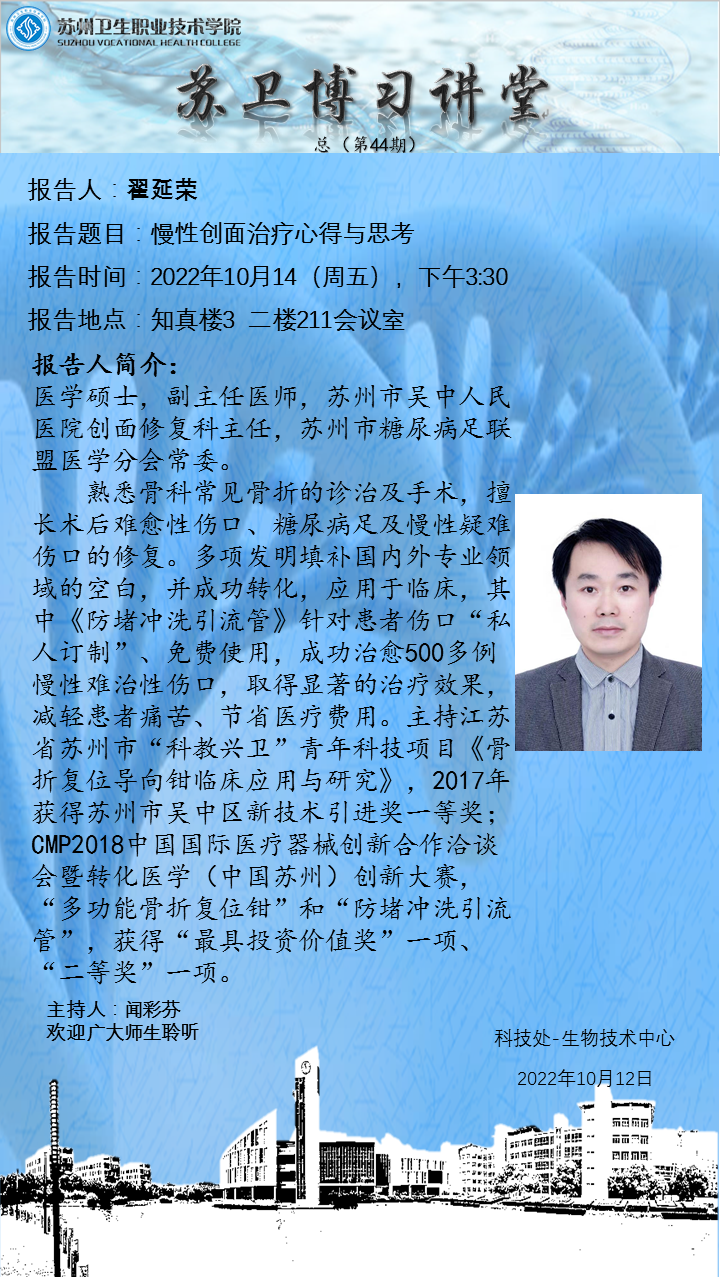 苏卫博习讲堂-10.14 - 2.png