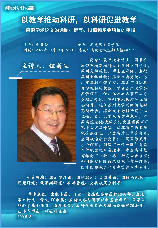 2022.10.19科研讲座海报.jpg