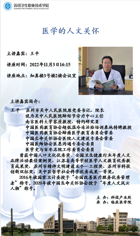 临床医学院   王平.png