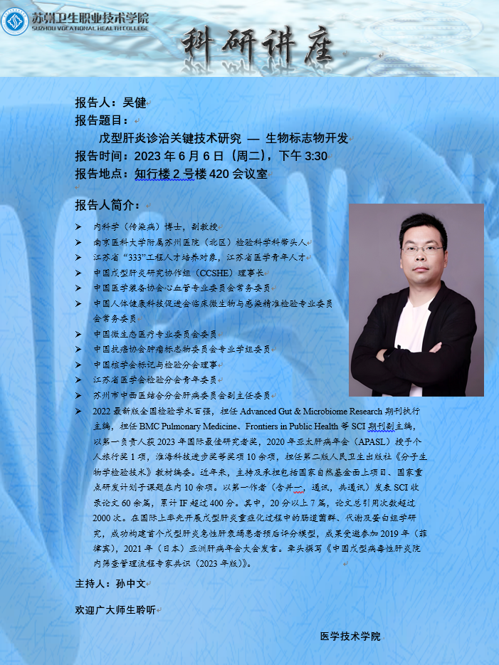 吴健   医学技术学院 6.6.png