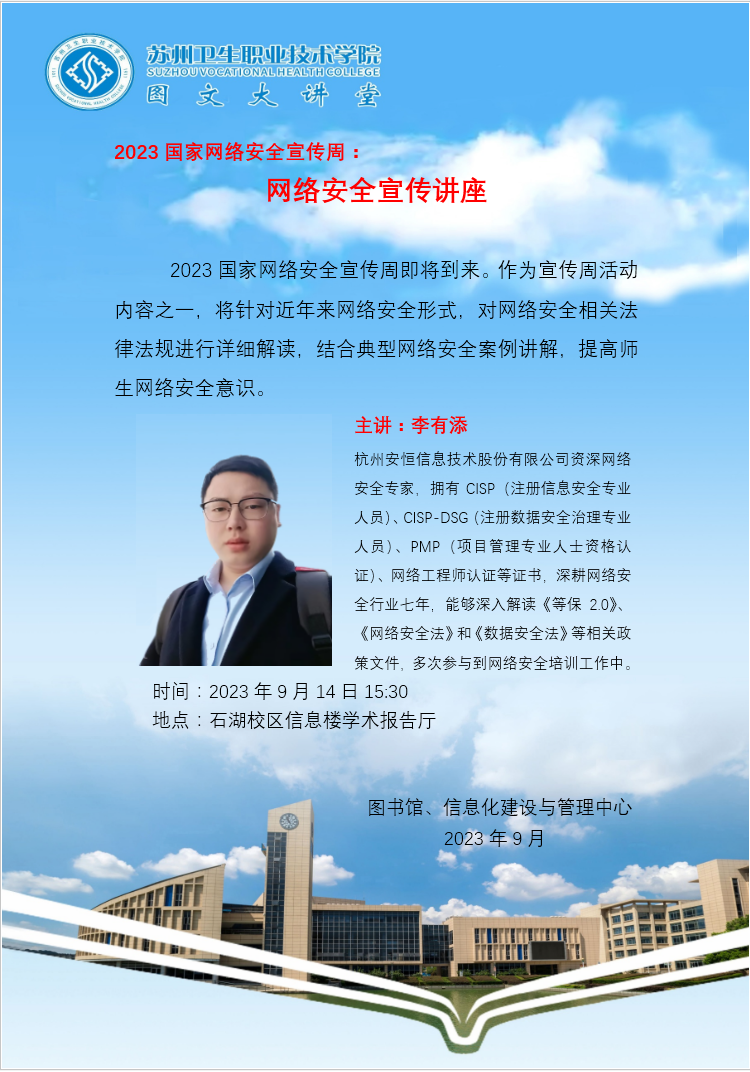 202309 图文大讲堂海报(自制).png