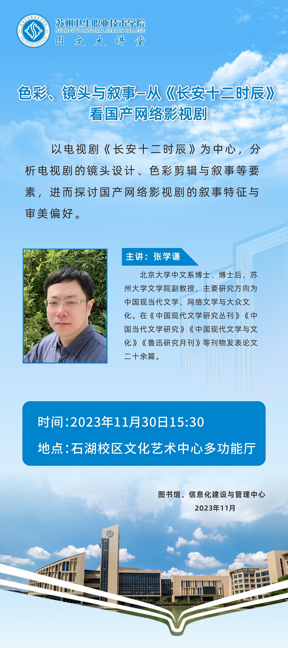 11月图文大讲堂海报 - 小图(1).jpg