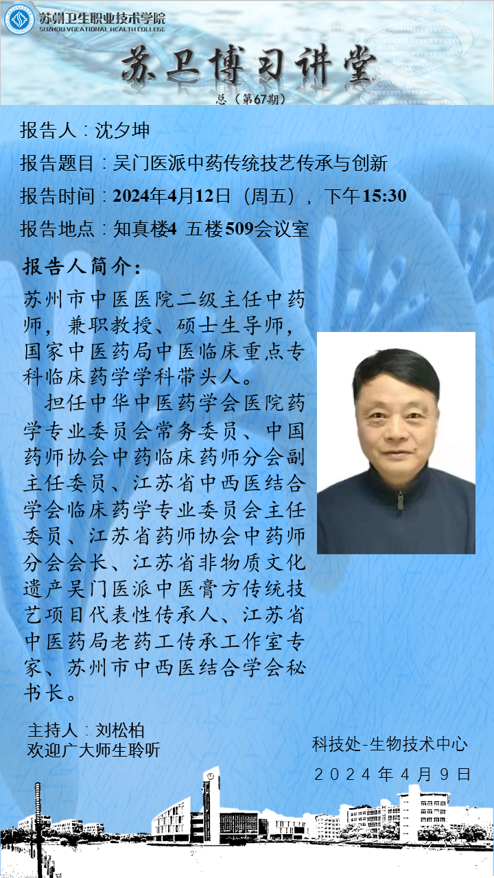 苏卫博习讲堂-4.12.png
