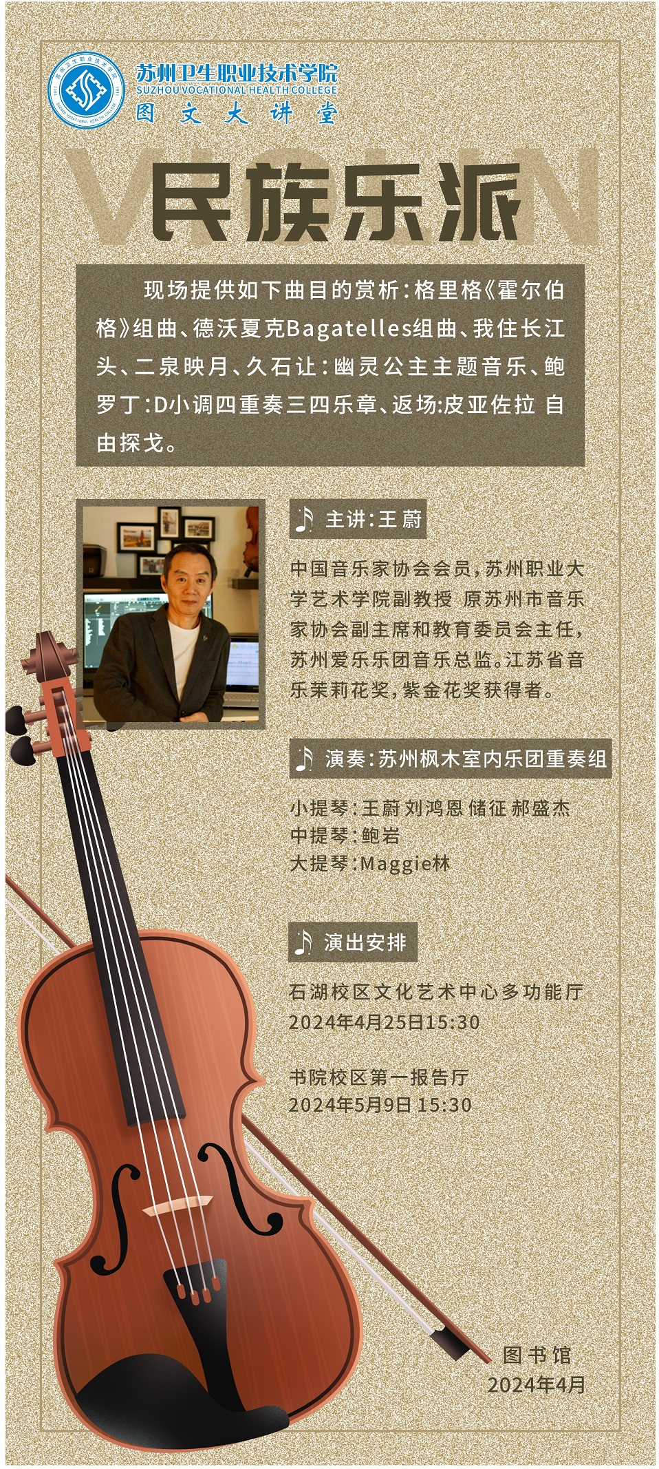 20240425 海报 图文大讲堂--民族乐派.jpg