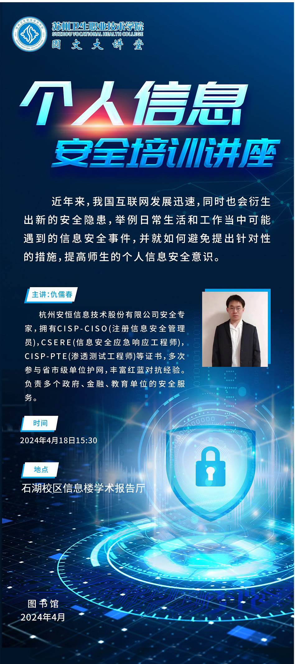 20240418 海报 图文大讲堂--个人信息安全意识培训(5).jpg