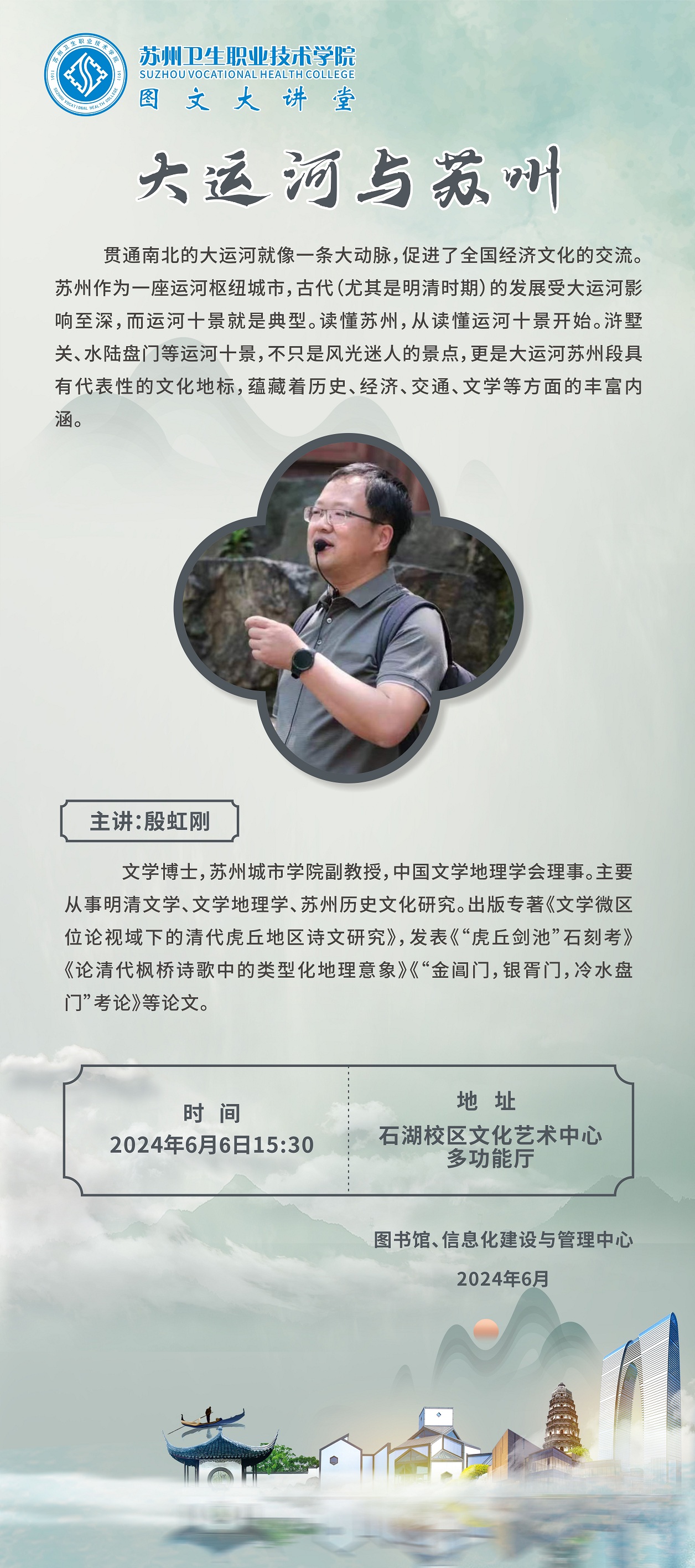 20240606图文大讲堂--大运河与苏州.jpg