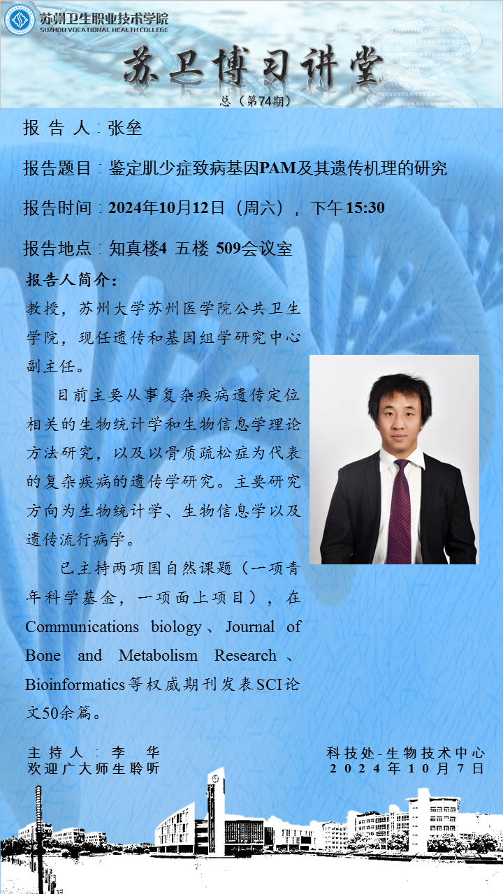 苏卫博习讲堂-10.12 -2.png