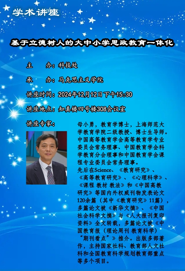 母小勇 讲座E海报(1).jpg