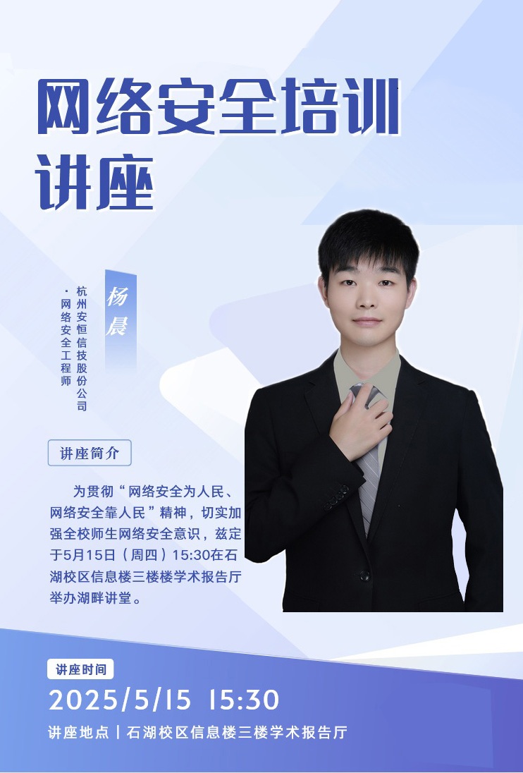 网络安全培训讲座海报.jpg