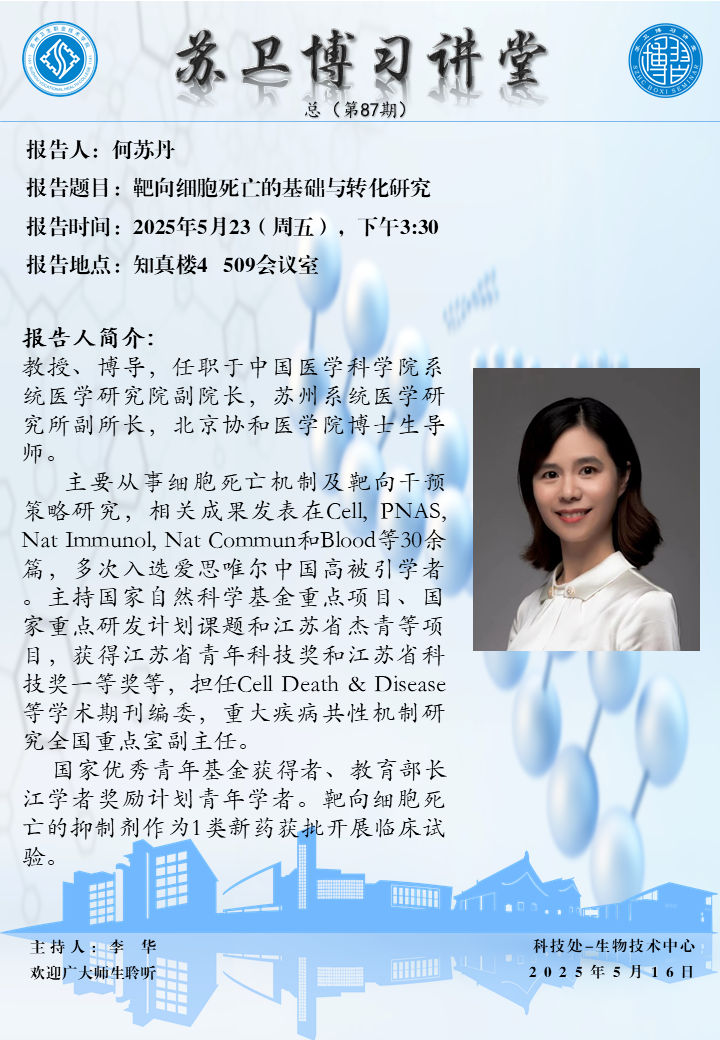 苏卫博习讲堂-5.16.png
