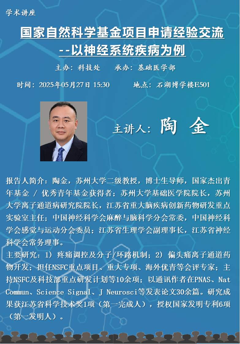陶院长讲座海报(1).png