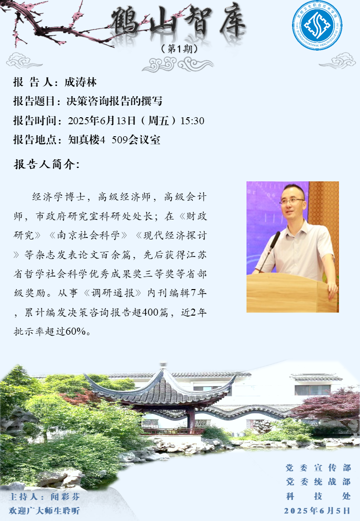 鹤山智库（第1期）.png