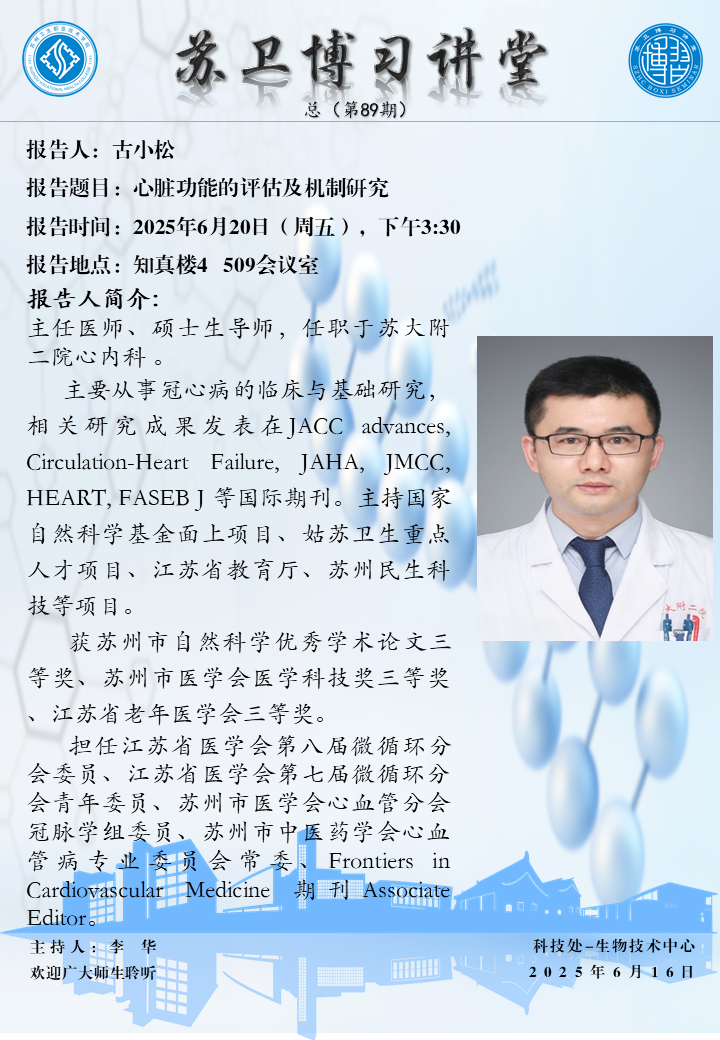 苏卫博习讲堂(第89期）.png