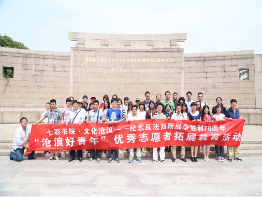 七彩书院-文化沧浪合影留念.jpg