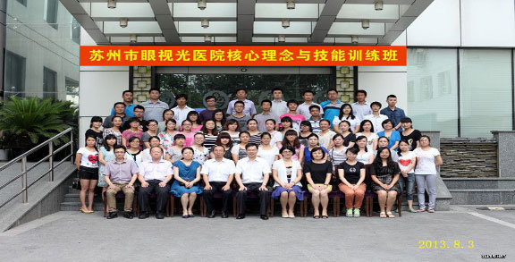 眼视光医院核心理念与技能训练班合影.jpg