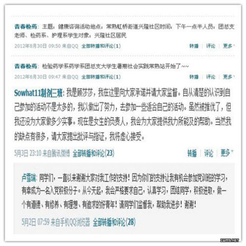 检药系班级微博记录.jpg